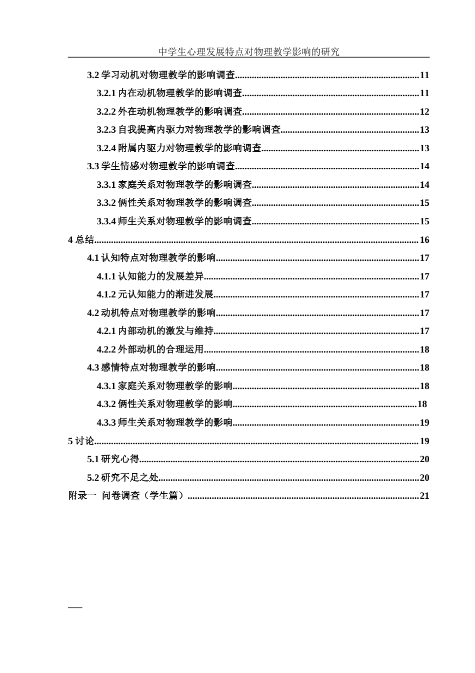 25年WH物理学 中学生心理发展的特点对物理教学影响的研究17.41-AI11.96-约17969字符.docx_第2页