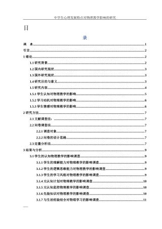 25年WH物理学 中学生心理发展的特点对物理教学影响的研究17.41-AI11.96-约17969字符.docx