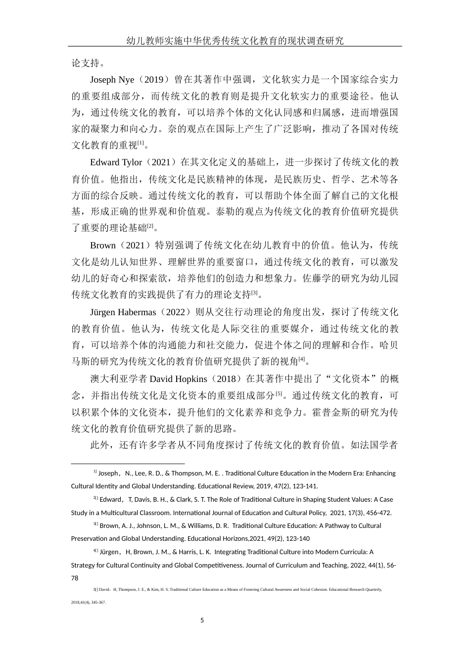 25年WH学前教育 幼儿教师实施中华优秀传统文化教育的现状调查研究2.84-AI19.02-约25168字符.docx_第7页