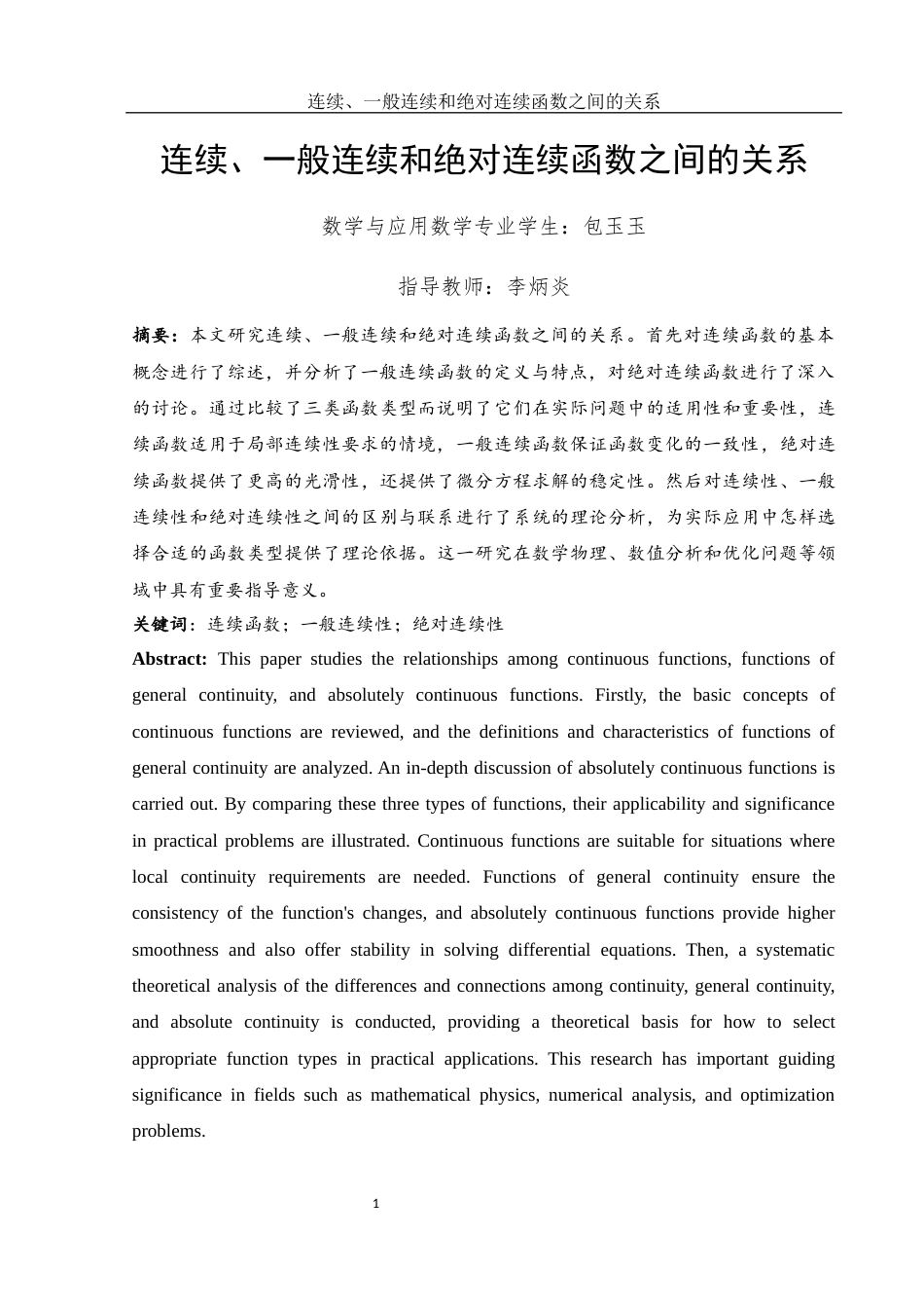 25年WH数学与应用数学 连续、一般连续和绝对连续函数之间的关系5.56-AI10.92-约9769字符.docx_第3页