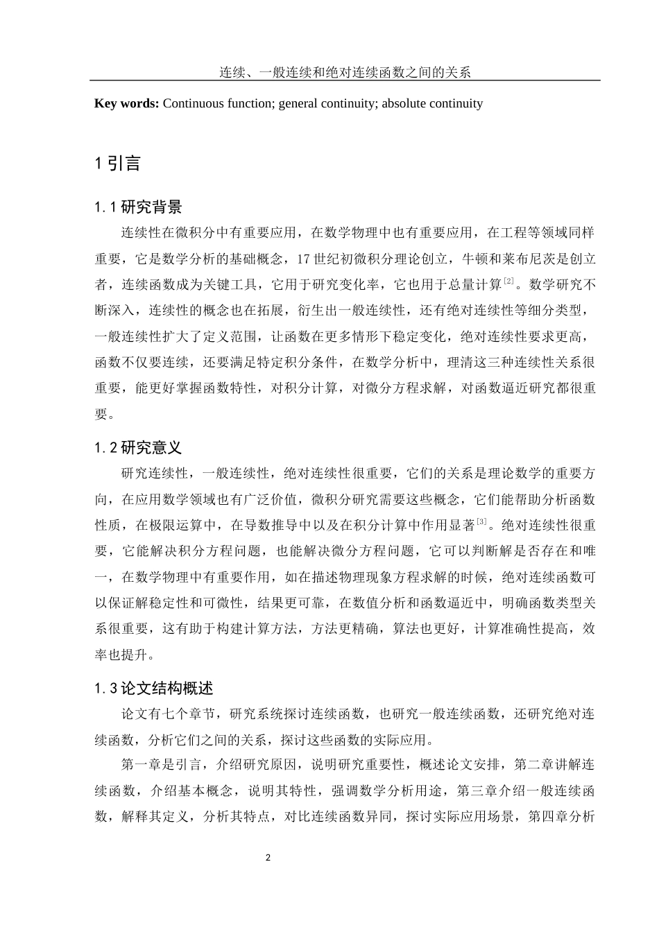25年WH数学与应用数学 连续、一般连续和绝对连续函数之间的关系5.56-AI10.92-约9769字符.docx_第4页