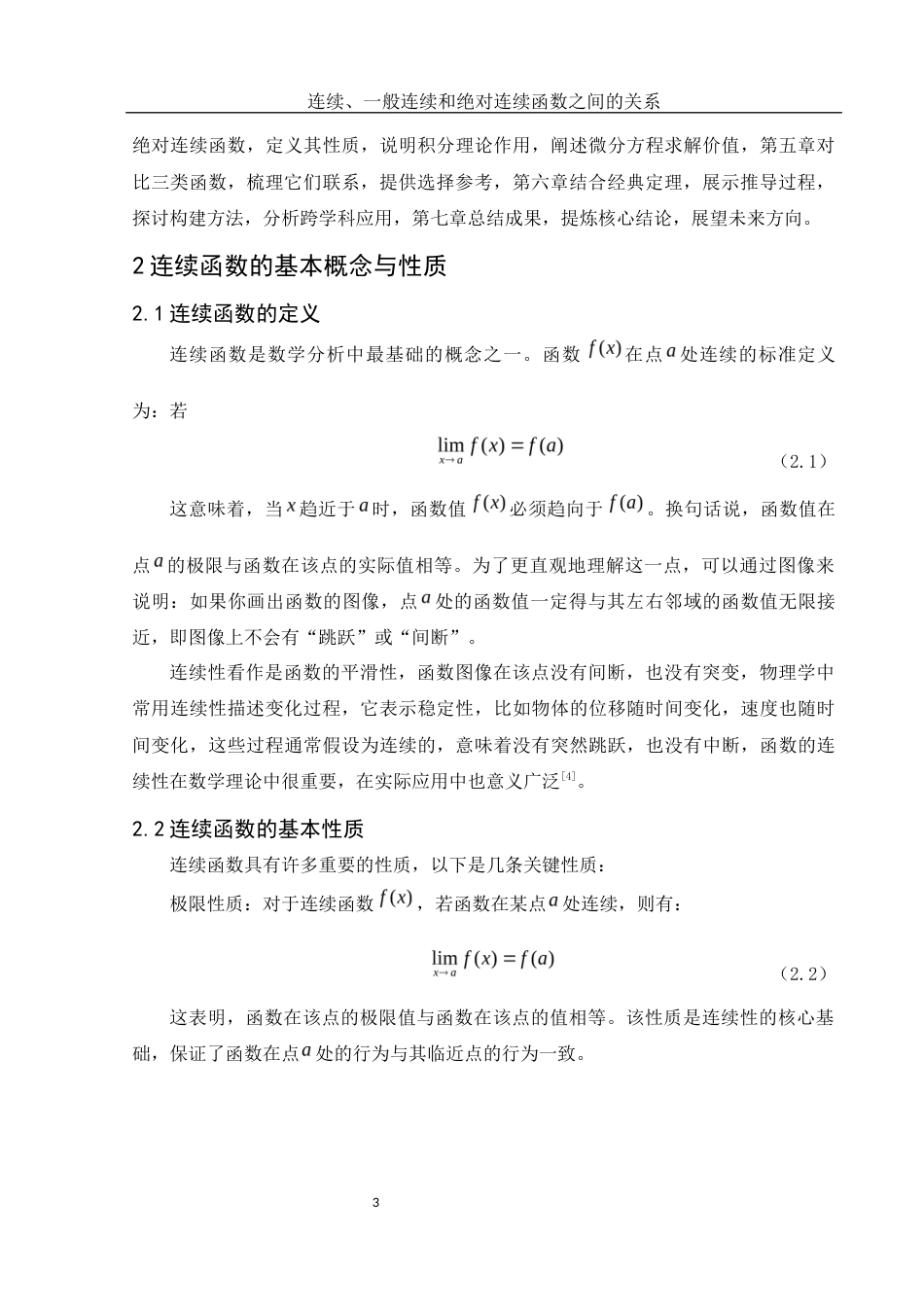 25年WH数学与应用数学 连续、一般连续和绝对连续函数之间的关系5.56-AI10.92-约9769字符.docx_第5页