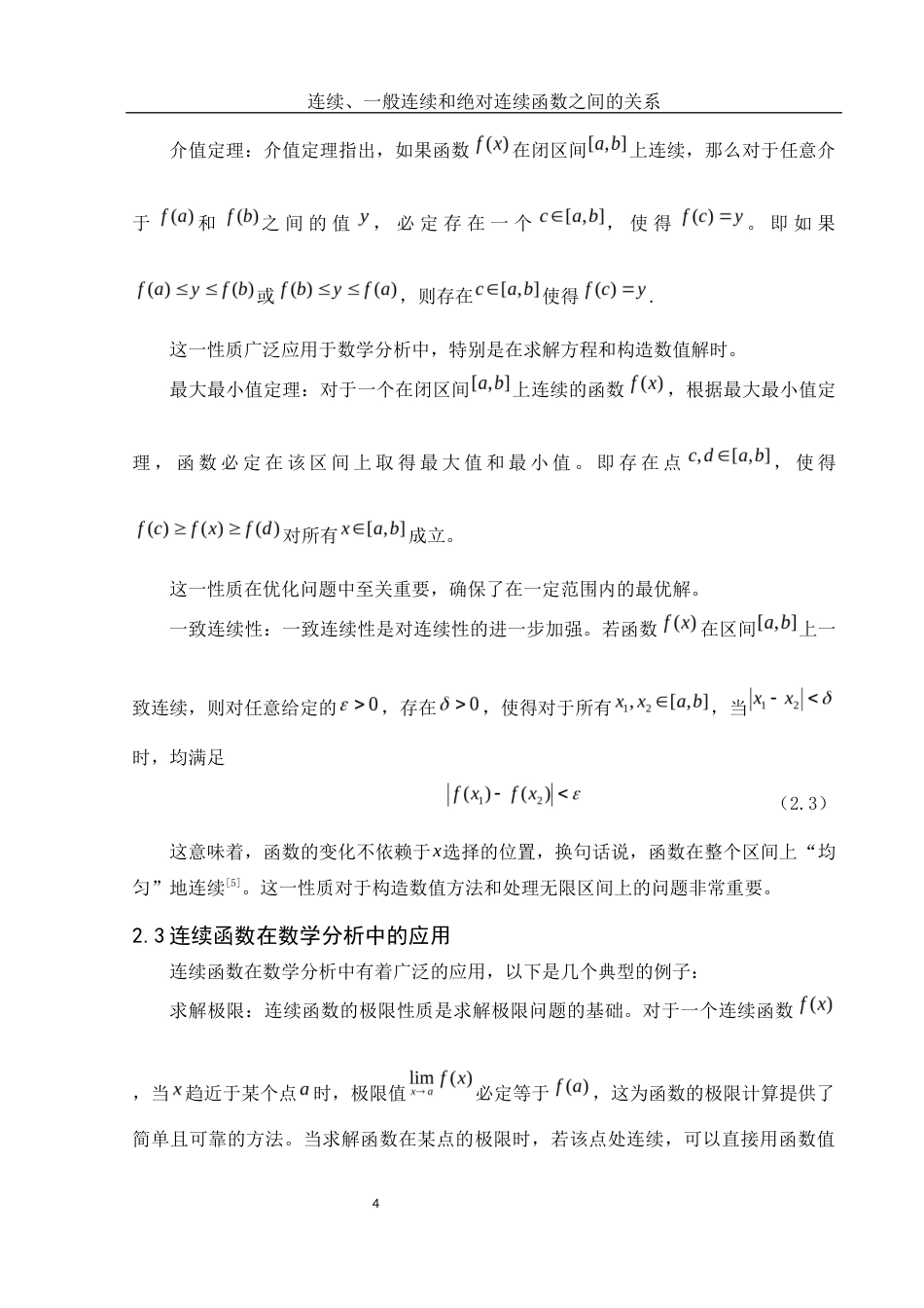 25年WH数学与应用数学 连续、一般连续和绝对连续函数之间的关系5.56-AI10.92-约9769字符.docx_第6页
