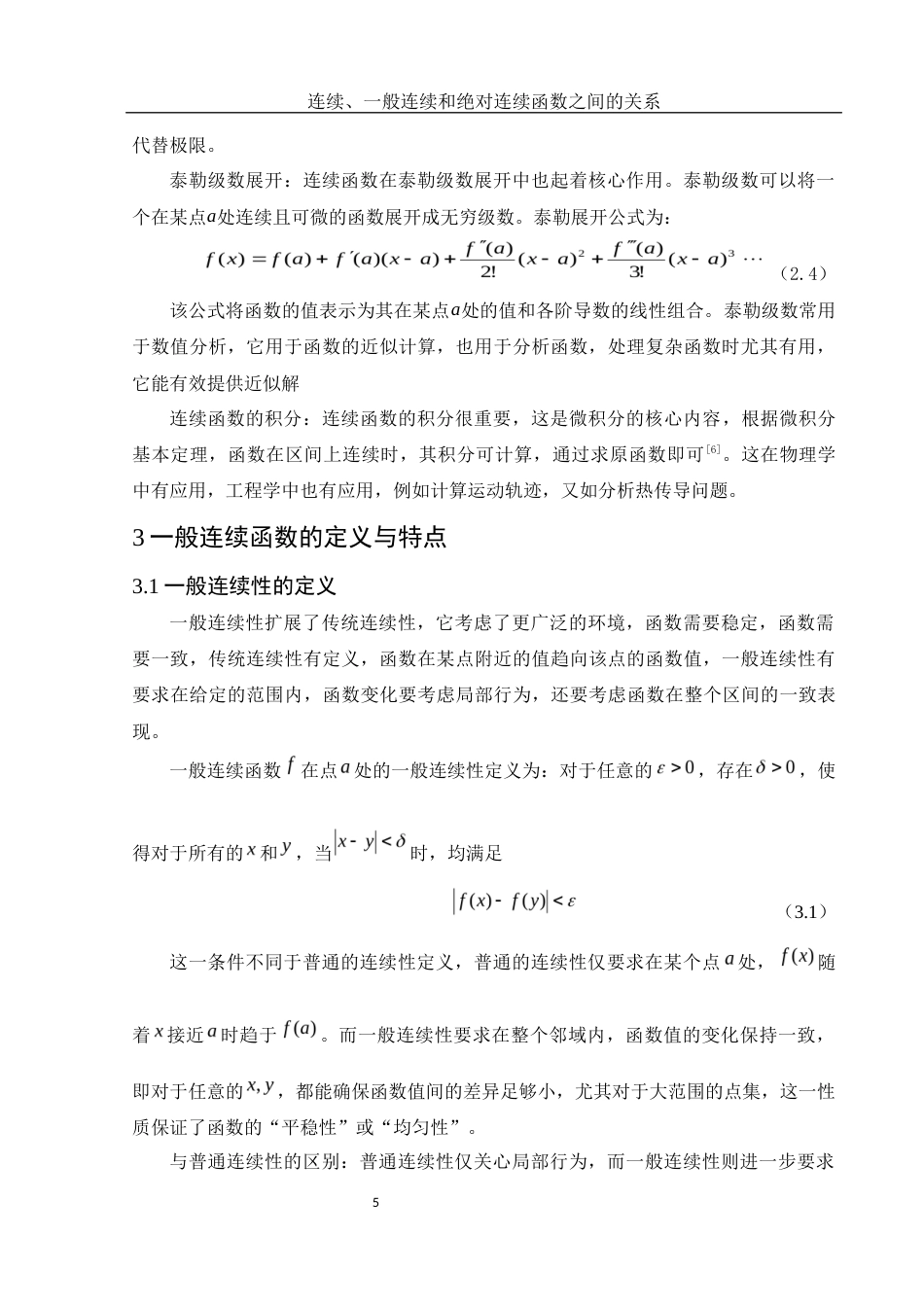 25年WH数学与应用数学 连续、一般连续和绝对连续函数之间的关系5.56-AI10.92-约9769字符.docx_第7页
