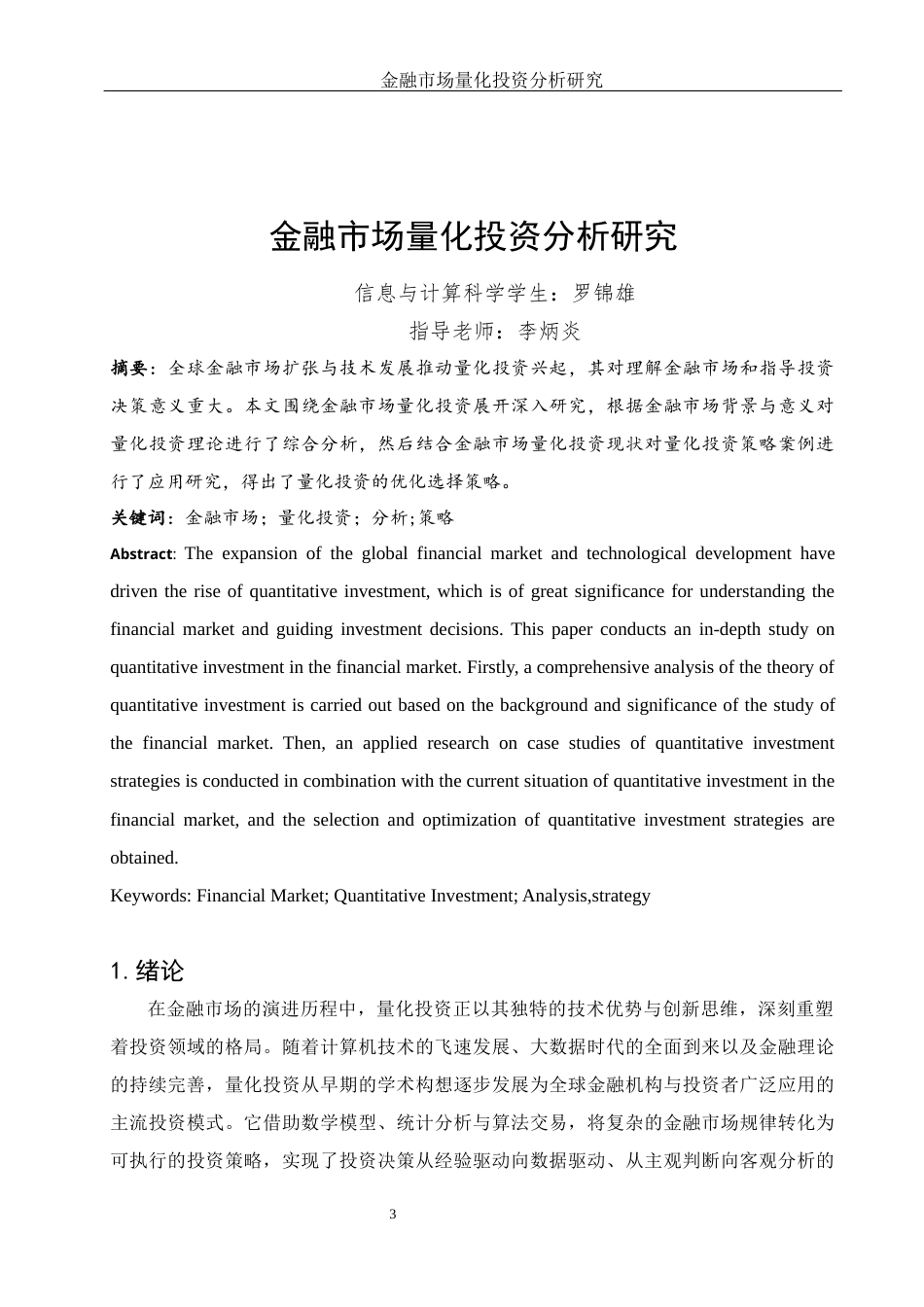 25年WH信息与计算科学 金融市场量化投资分析研究7.61-AI6.51-约16061字符.docx_第2页