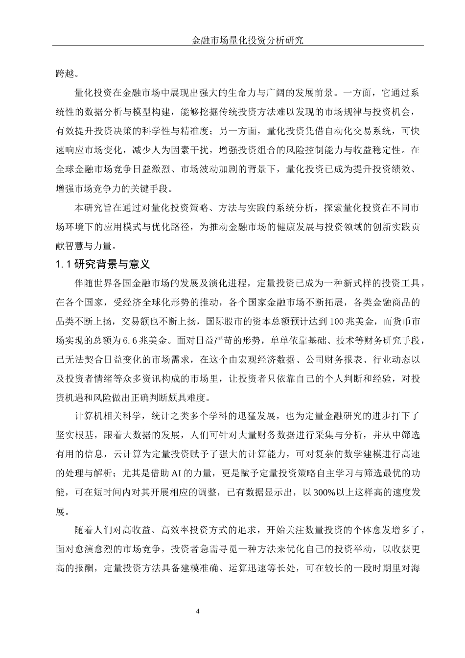 25年WH信息与计算科学 金融市场量化投资分析研究7.61-AI6.51-约16061字符.docx_第3页