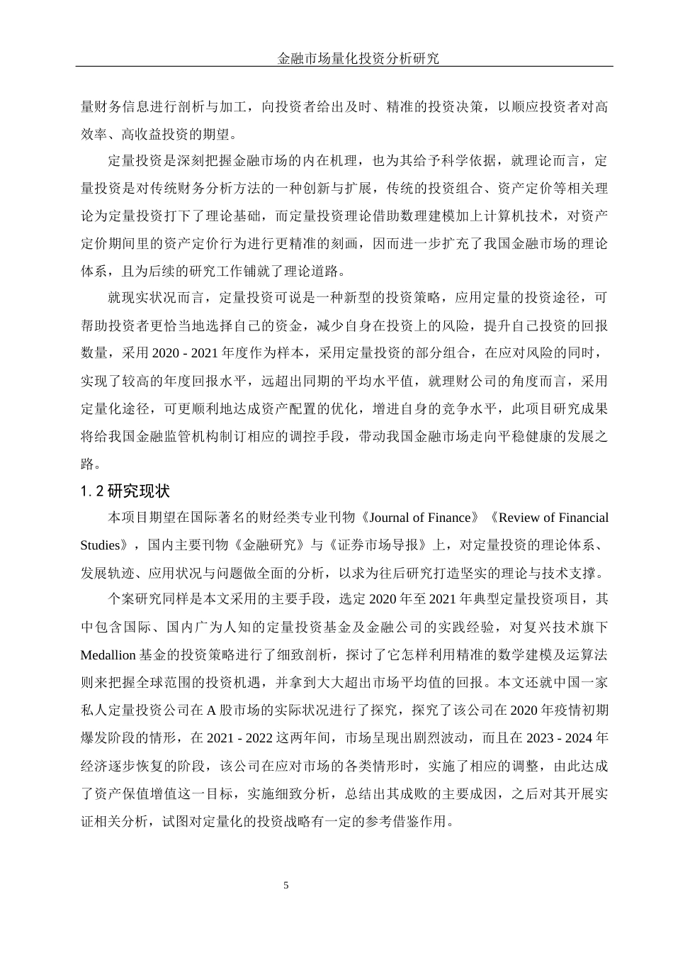 25年WH信息与计算科学 金融市场量化投资分析研究7.61-AI6.51-约16061字符.docx_第4页