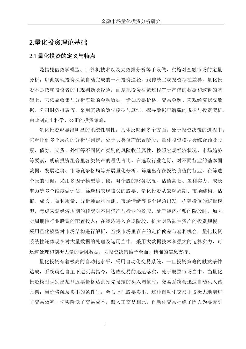25年WH信息与计算科学 金融市场量化投资分析研究7.61-AI6.51-约16061字符.docx_第5页