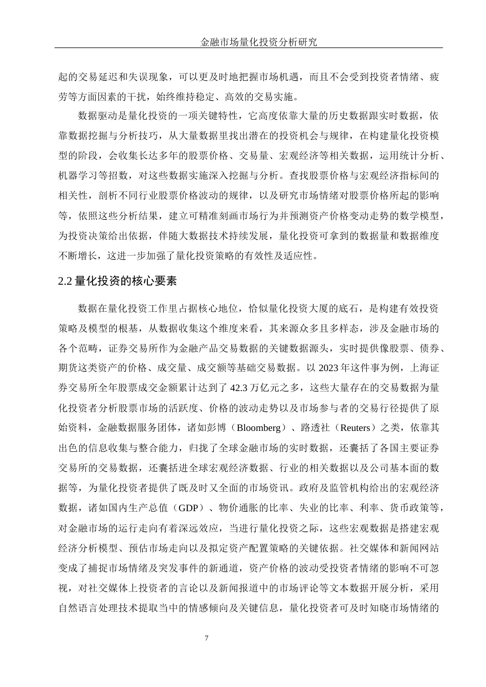 25年WH信息与计算科学 金融市场量化投资分析研究7.61-AI6.51-约16061字符.docx_第6页