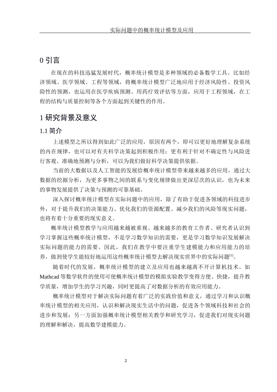 25年WH信息与计算科学 实际问题中的概率统计模型及应用13.62-AI13.68-约12230字符.docx_第3页