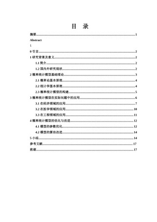 25年WH信息与计算科学 实际问题中的概率统计模型及应用13.62-AI13.68-约12230字符.docx