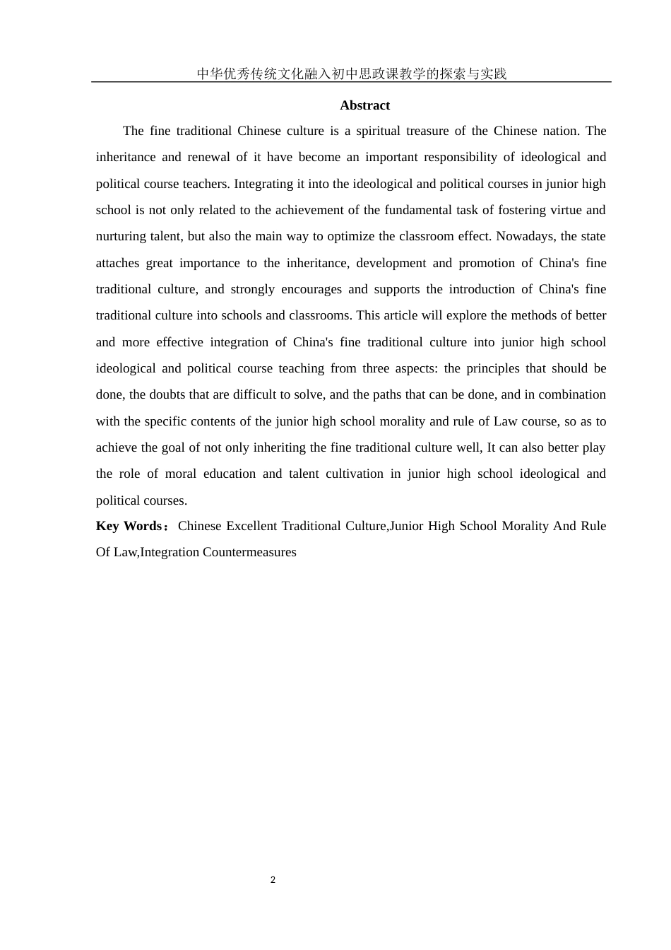 25年WH思想政治教育 中华优秀传统文化融入初中思政课教学的探索与实践15.6-AI2.24-约20086字符.docx_第4页