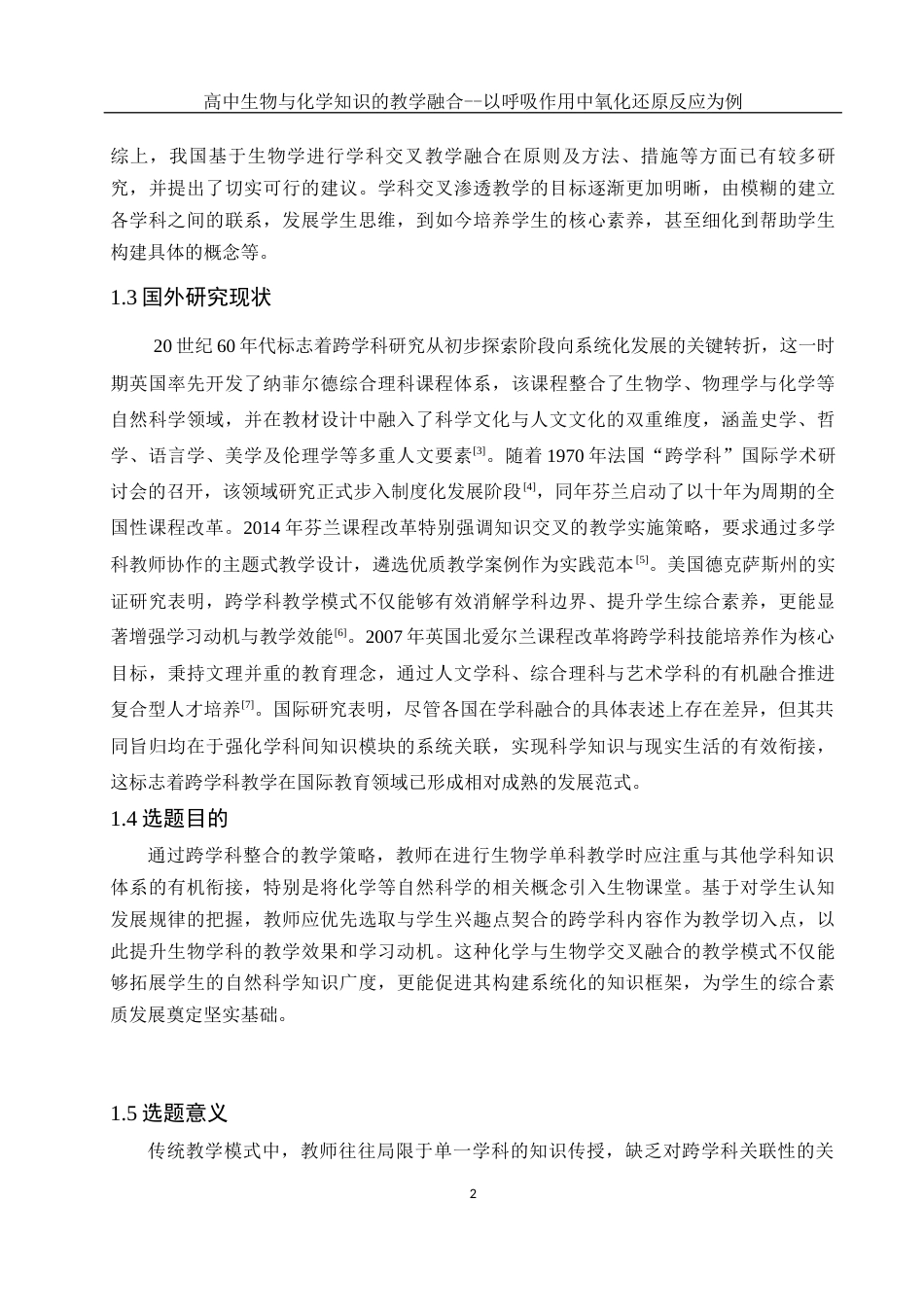 25年WH生物科学-高中生物与化学知识的教学融合--以呼吸作用中氧化还原反应为例-约10692字符-约10692字符.docx_第4页