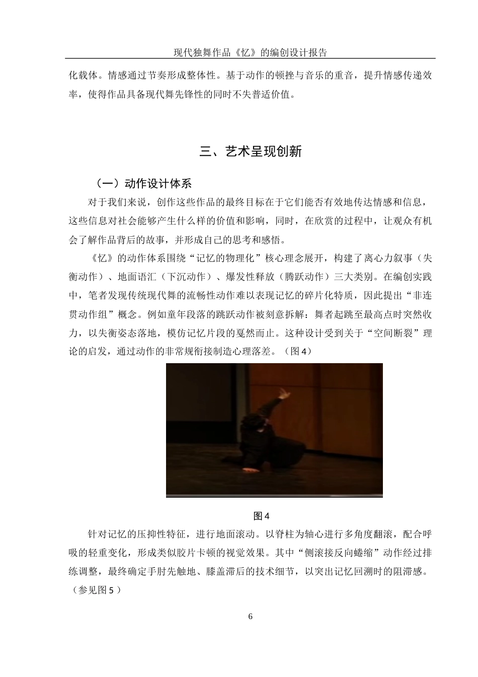 25年WH舞蹈编导 现代独舞作品《忆》的编创设计报告1.58-AI15.75-约4783字符.docx_第7页
