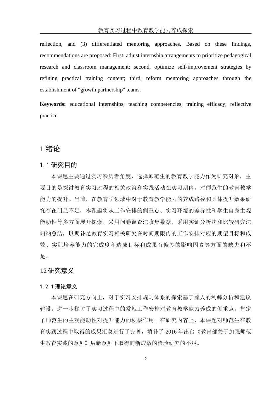 25年WH物理学 教育实习过程中教育教学能力养成探索10.6-AI7.23-约10854字符.docx_第4页