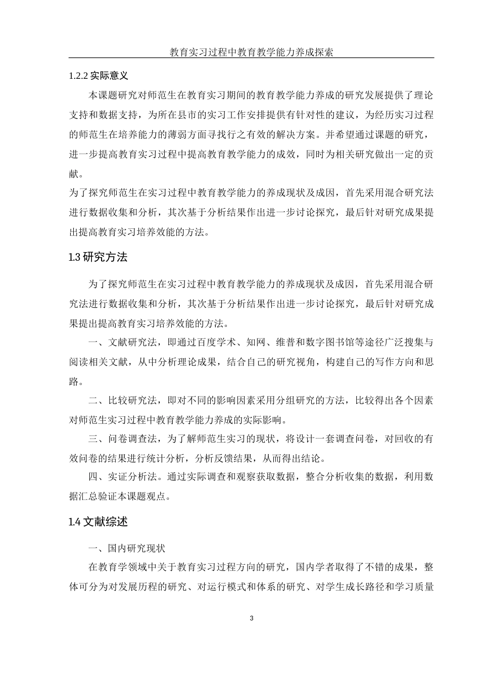 25年WH物理学 教育实习过程中教育教学能力养成探索10.6-AI7.23-约10854字符.docx_第5页