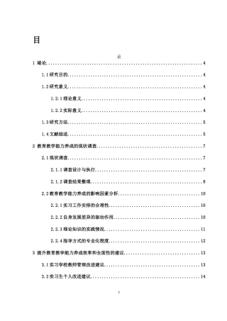 25年WH物理学 教育实习过程中教育教学能力养成探索10.6-AI7.23-约10854字符.docx