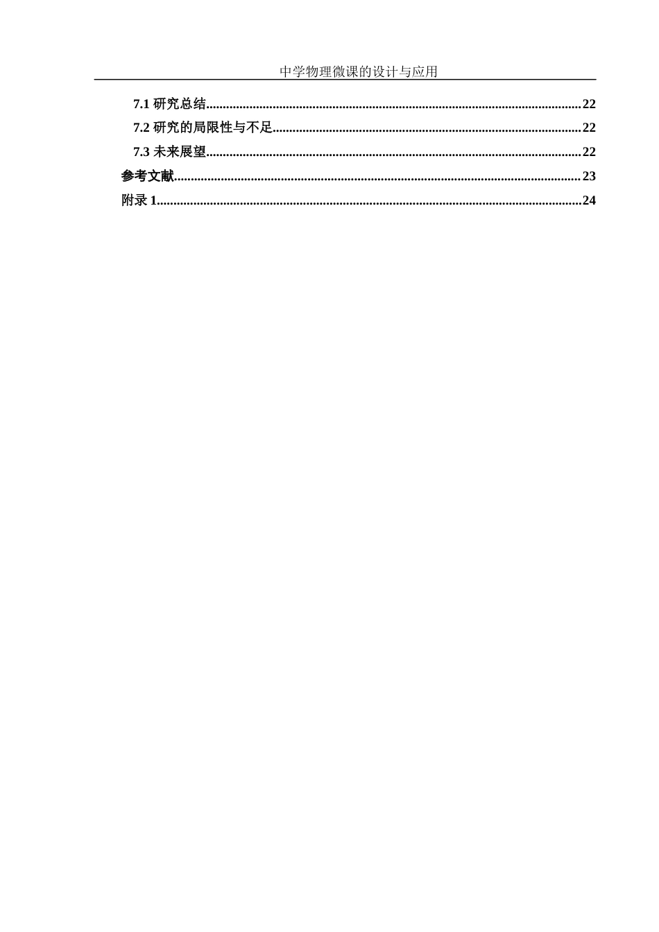 25年WH物理学 中学物理微课的设计与应用8.17-AI3.57-约18173字符.docx_第2页
