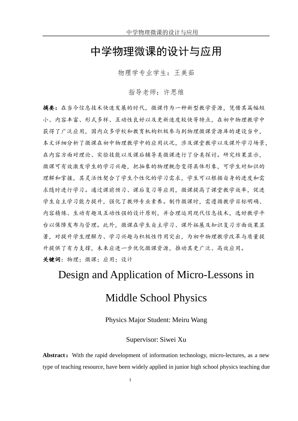 25年WH物理学 中学物理微课的设计与应用8.17-AI3.57-约18173字符.docx_第3页