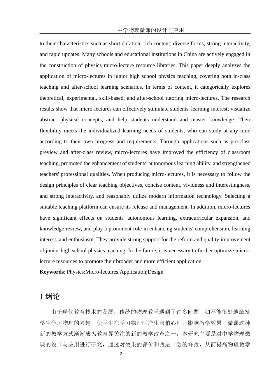 25年WH物理学 中学物理微课的设计与应用8.17-AI3.57-约18173字符.docx_第4页