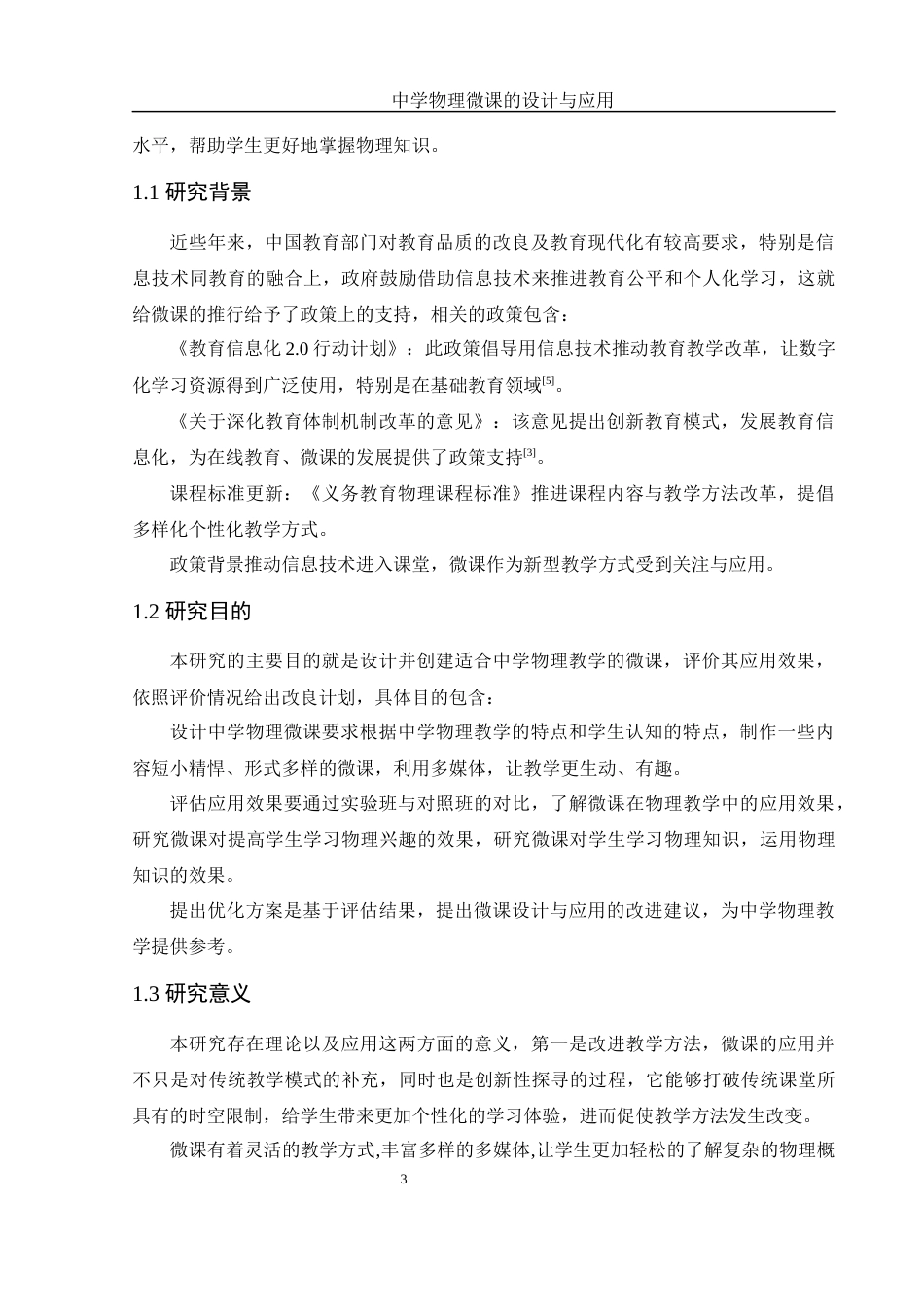 25年WH物理学 中学物理微课的设计与应用8.17-AI3.57-约18173字符.docx_第5页
