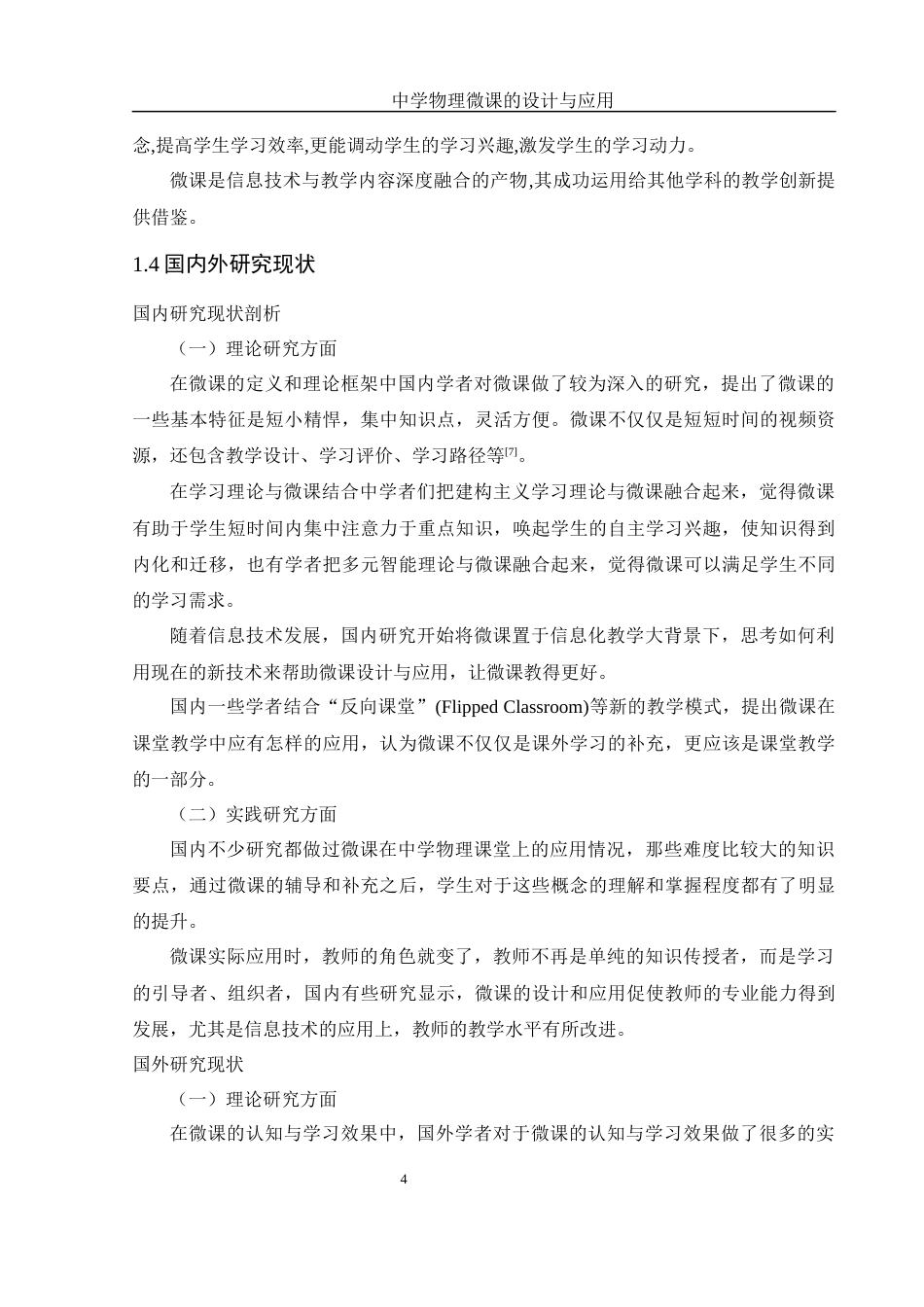 25年WH物理学 中学物理微课的设计与应用8.17-AI3.57-约18173字符.docx_第6页