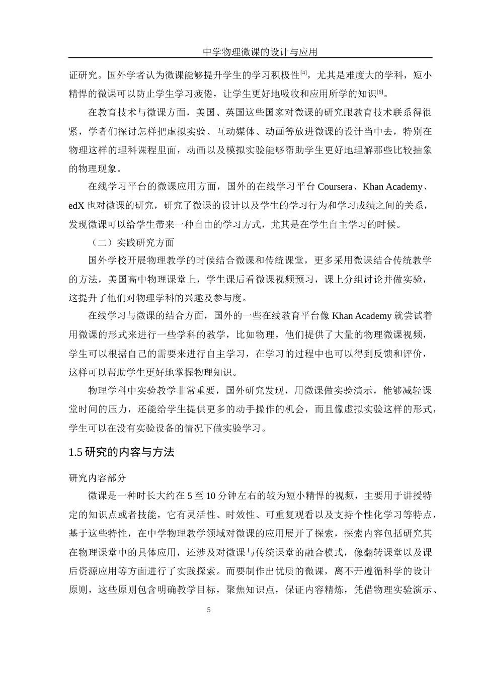25年WH物理学 中学物理微课的设计与应用8.17-AI3.57-约18173字符.docx_第7页