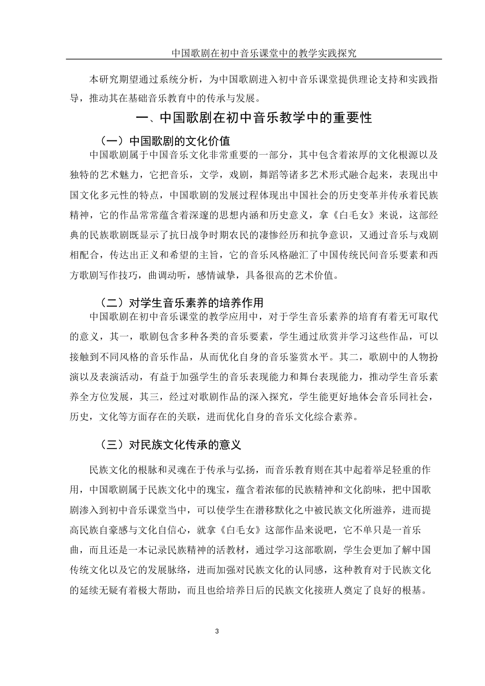 25年WH音乐学 中国歌剧在初中音乐课堂中的教学实践探究——以《白毛女》为例4.66-AI22.74-约8368字符.docx_第5页