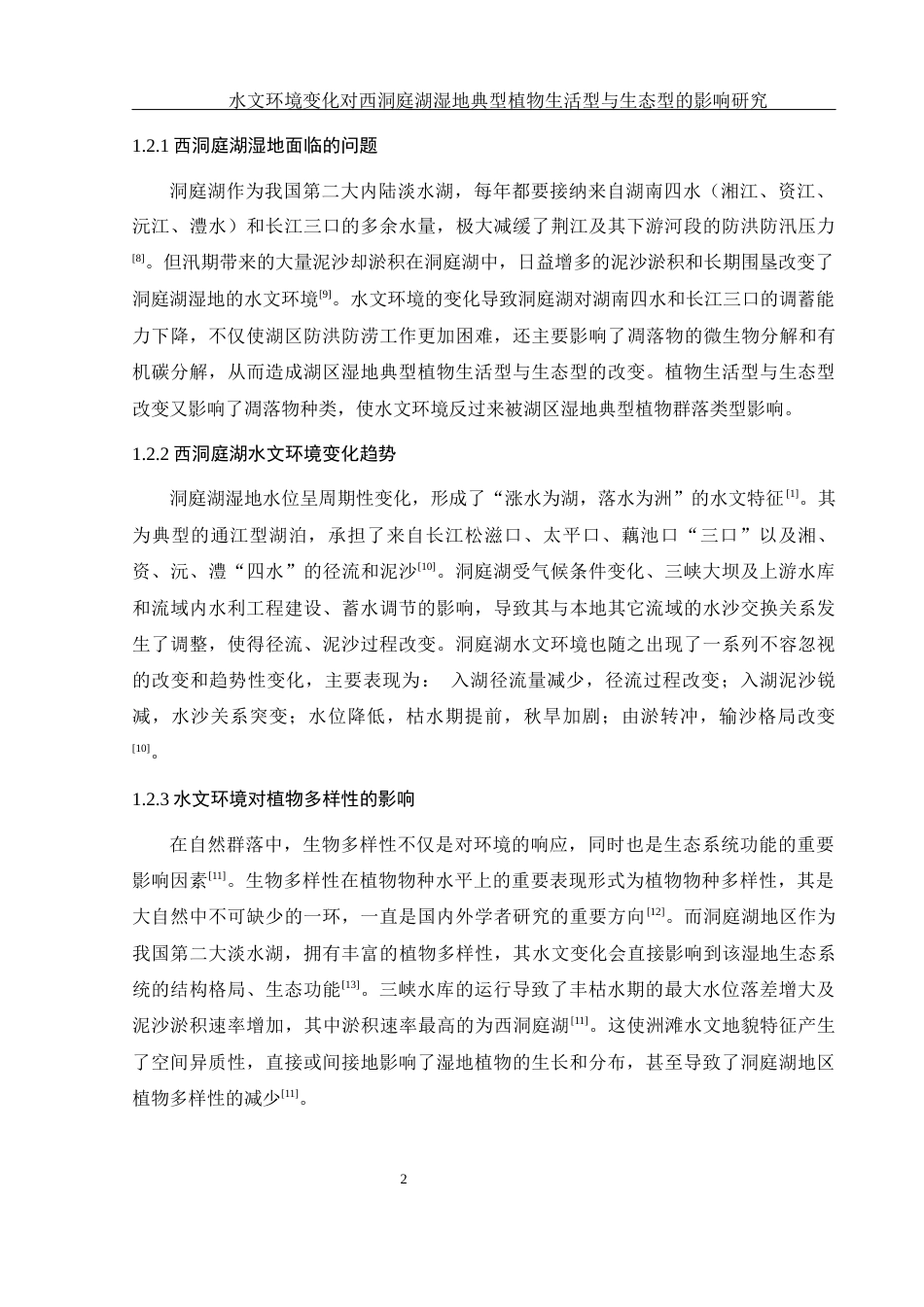 25年WH生物科学 水文环境变化对西洞庭湖湿地典型植物生活型与生态型的影响研究24.91-AI5.94-约18126字符.docx_第6页