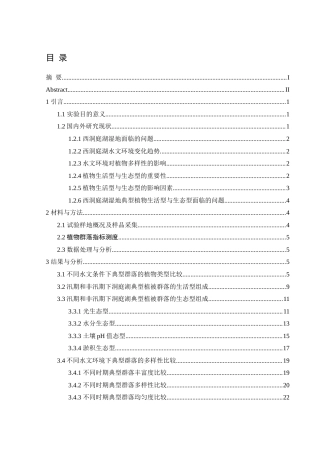 25年WH生物科学 水文环境变化对西洞庭湖湿地典型植物生活型与生态型的影响研究24.91-AI5.94-约18126字符.docx