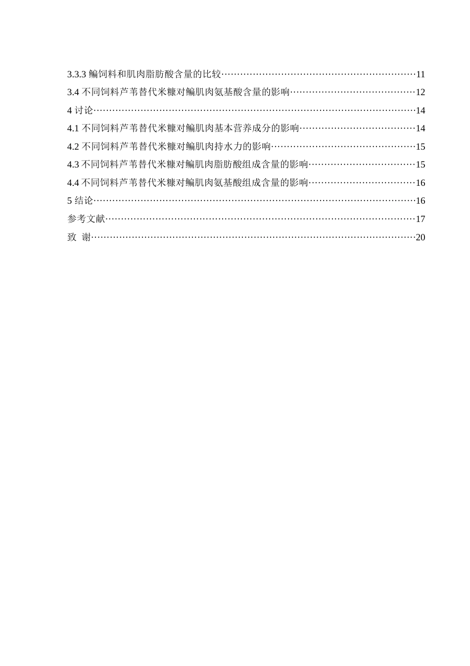 25年WH生物科学 饲料芦苇替代米糠对鳊鱼肉品质的影响14.04-AI32.69-约13763字符.docx_第2页