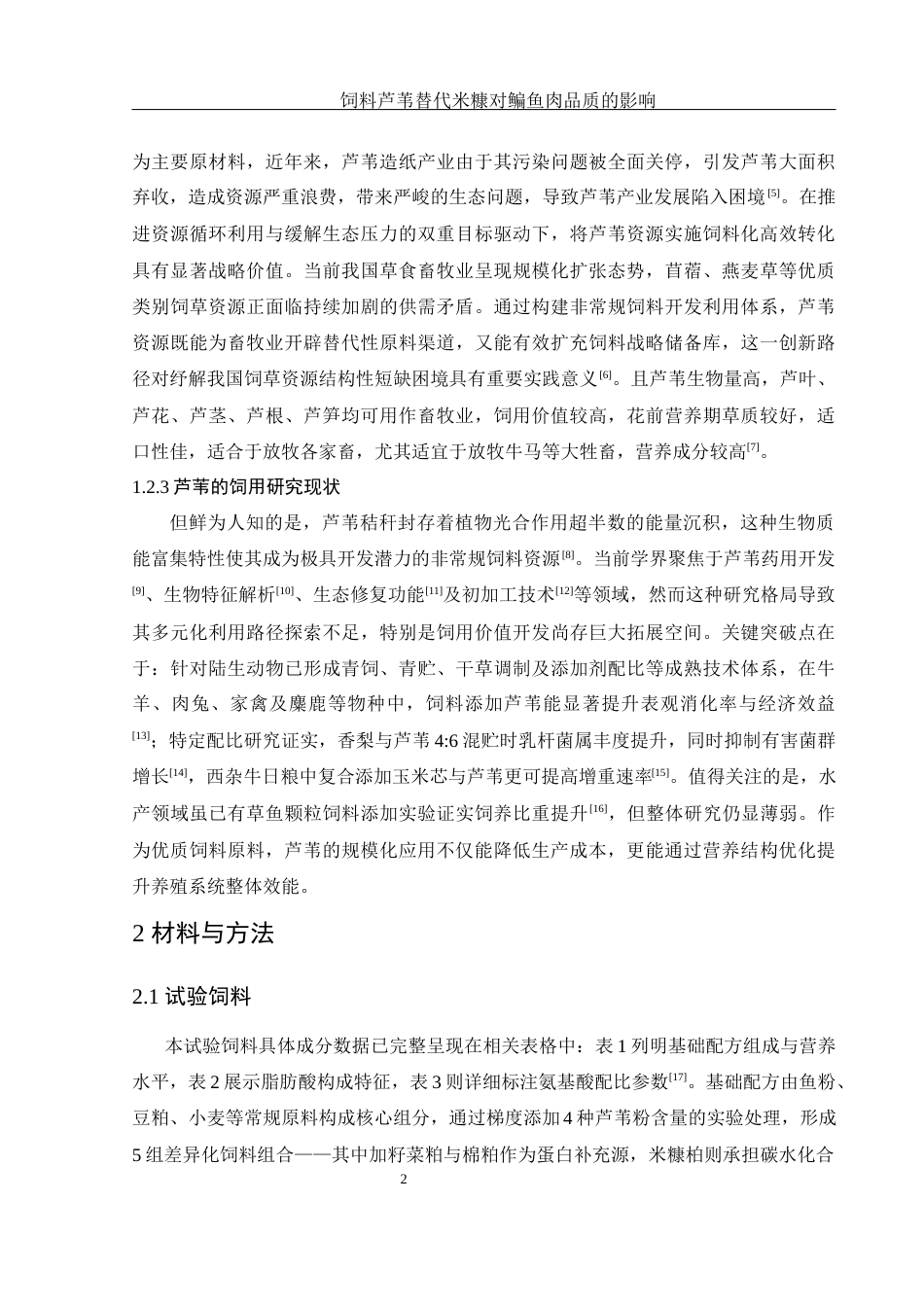 25年WH生物科学 饲料芦苇替代米糠对鳊鱼肉品质的影响14.04-AI32.69-约13763字符.docx_第6页