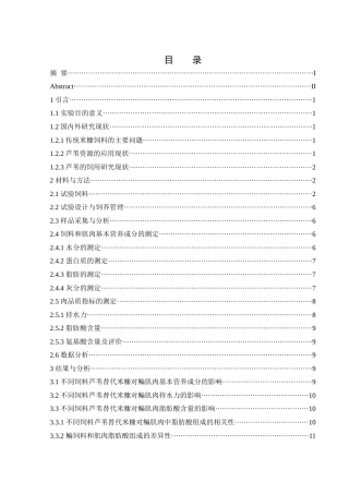 25年WH生物科学 饲料芦苇替代米糠对鳊鱼肉品质的影响14.04-AI32.69-约13763字符.docx