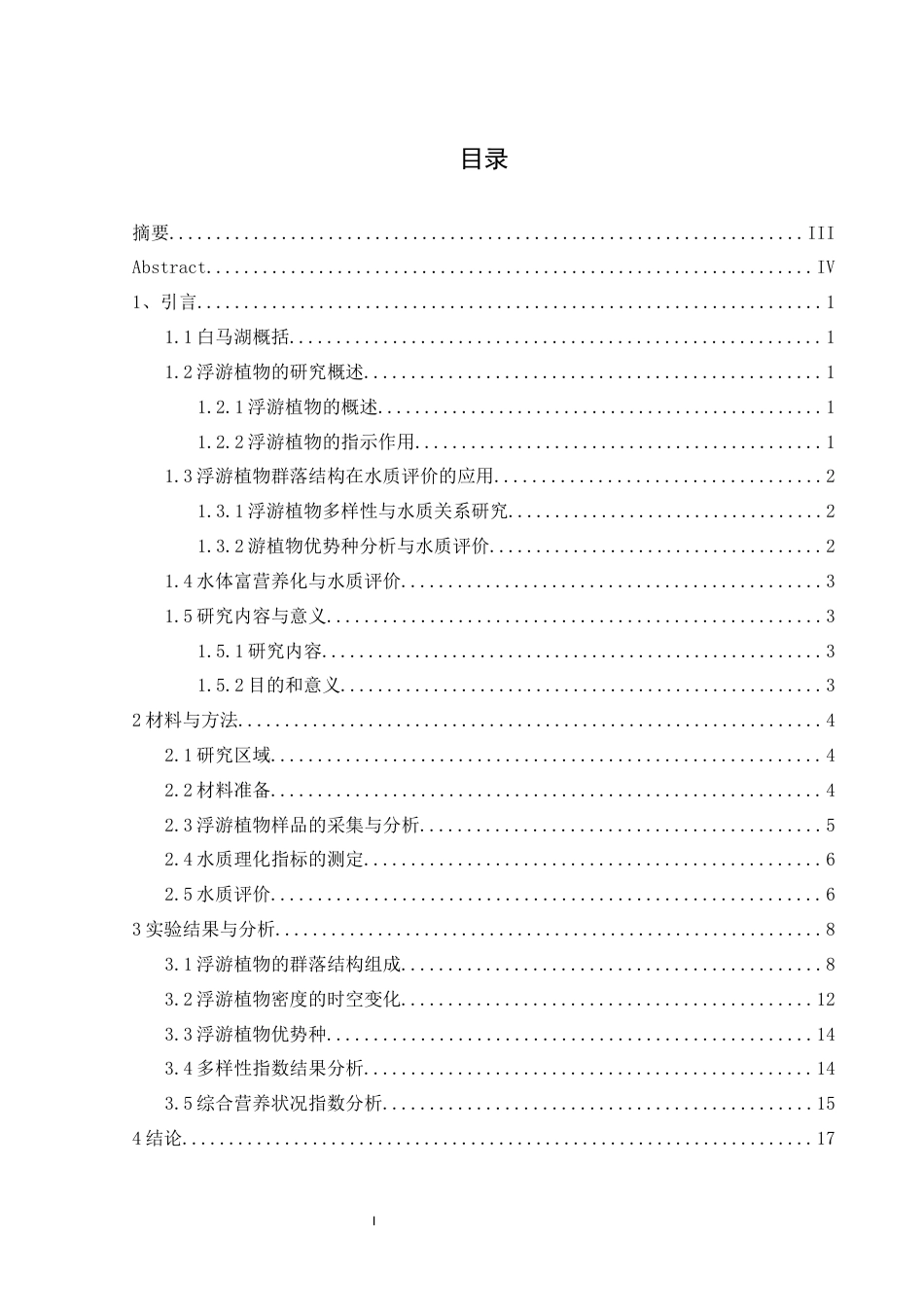 25年WH生物科学 白马湖浮游植物群落组成及水质状况分析25.81-AI13.71-约9686字符.docx_第1页