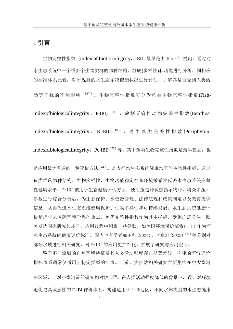 25年WH水产养殖学 基于鱼类完整性指数洈水水生态系统健康评价18.29-AI14.25-约8810字符.docx_第5页