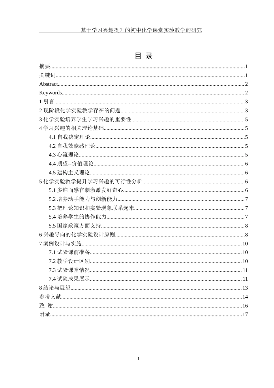 25年WH化学 基于学习兴趣提升的初中化学课堂实验教学研究1.63-AI5.21-约13091字符.docx_第1页