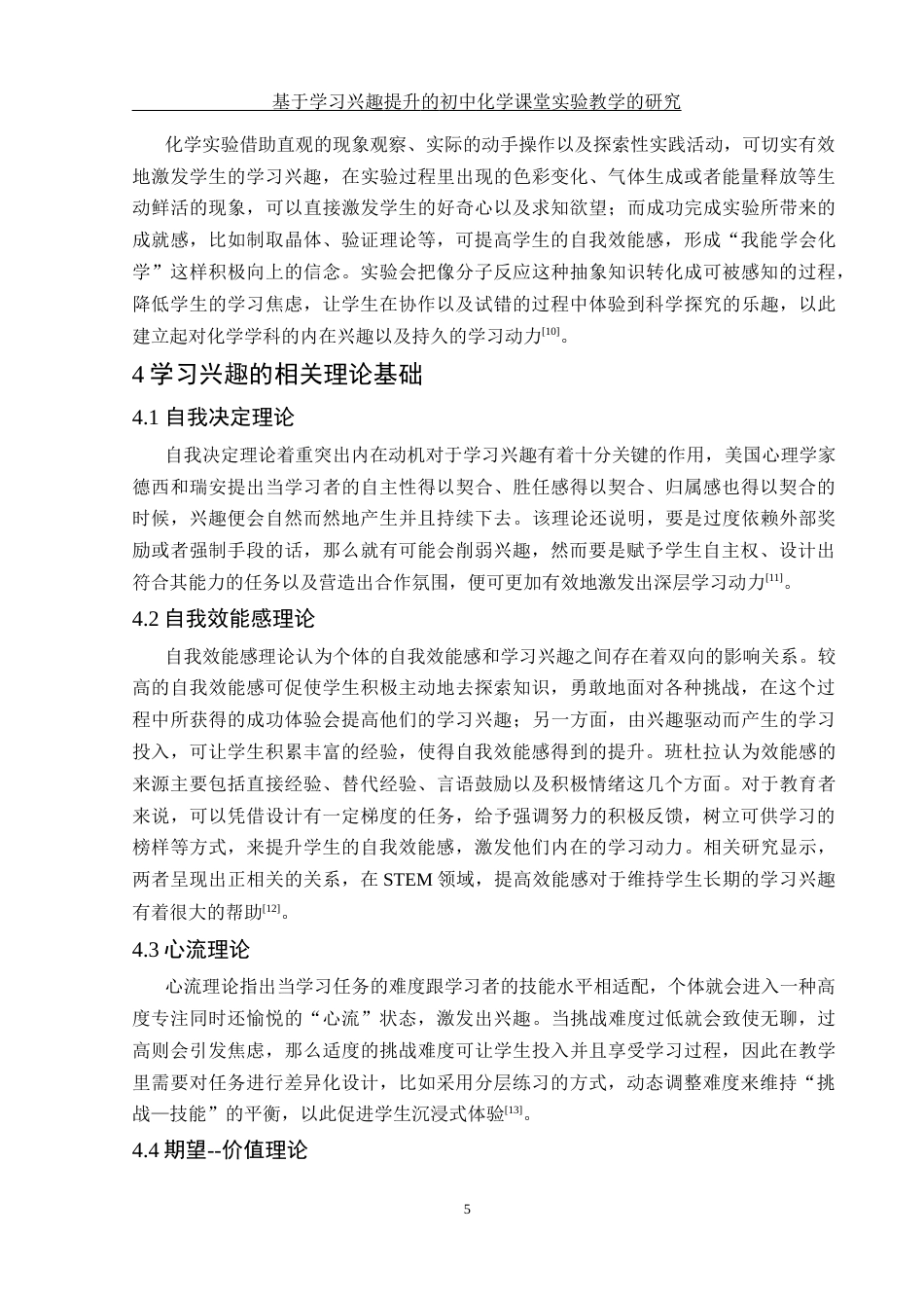 25年WH化学 基于学习兴趣提升的初中化学课堂实验教学研究1.63-AI5.21-约13091字符.docx_第6页