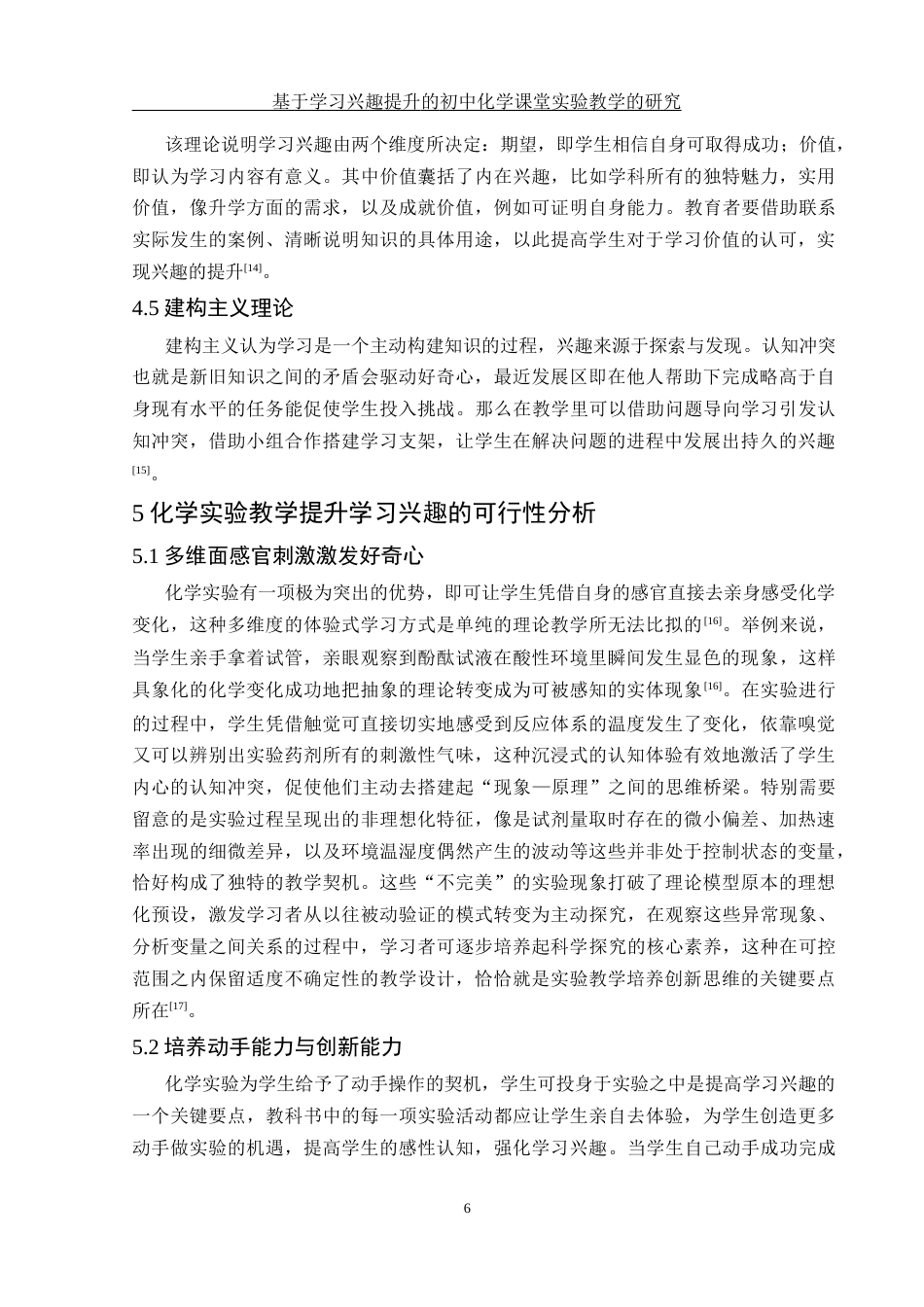 25年WH化学 基于学习兴趣提升的初中化学课堂实验教学研究1.63-AI5.21-约13091字符.docx_第7页