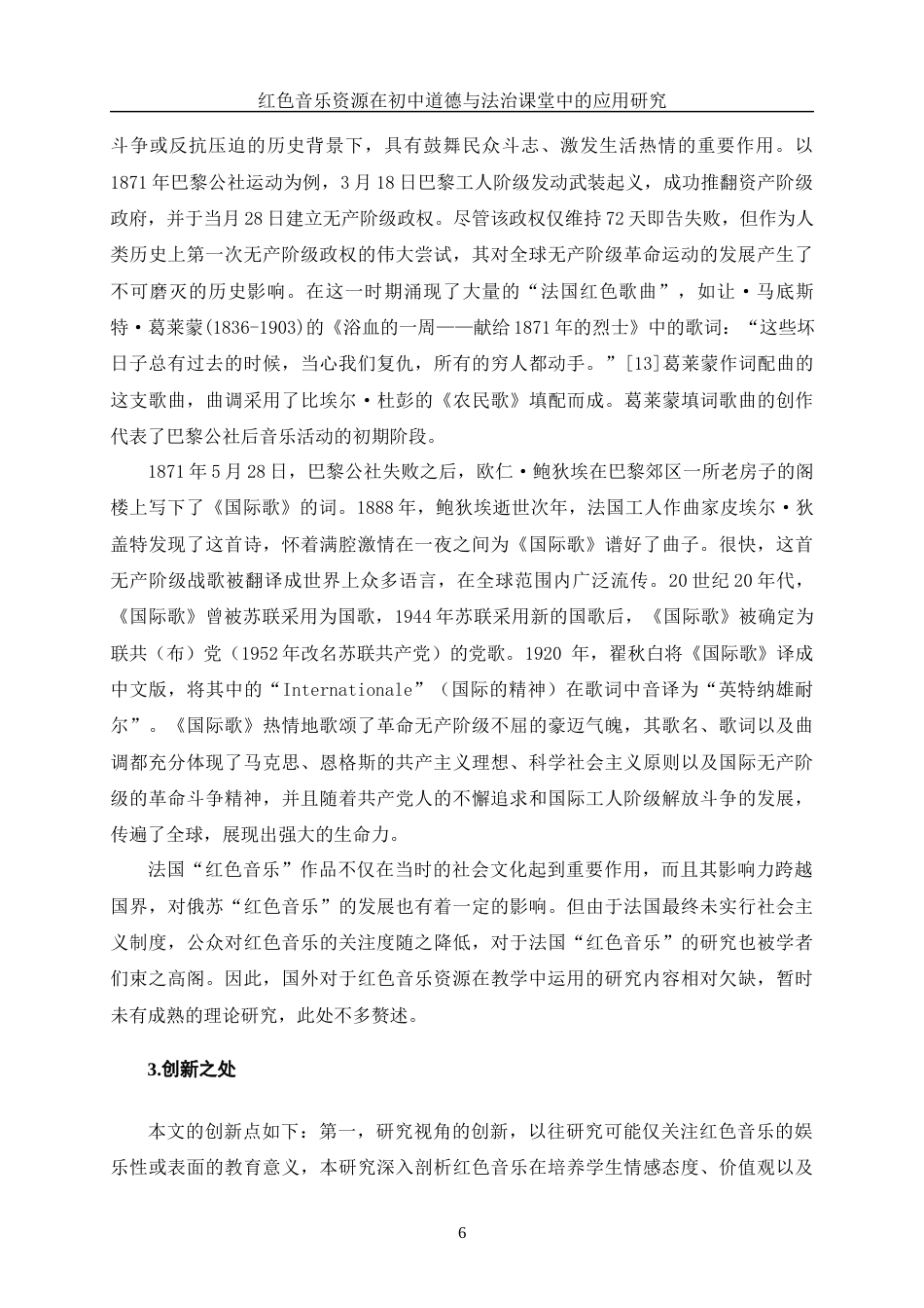 25年WH思想政治教育 《红色音乐资源在初中道德与法治课堂中的应用研究》19.49-AI26.55-约16614字符.docx_第7页