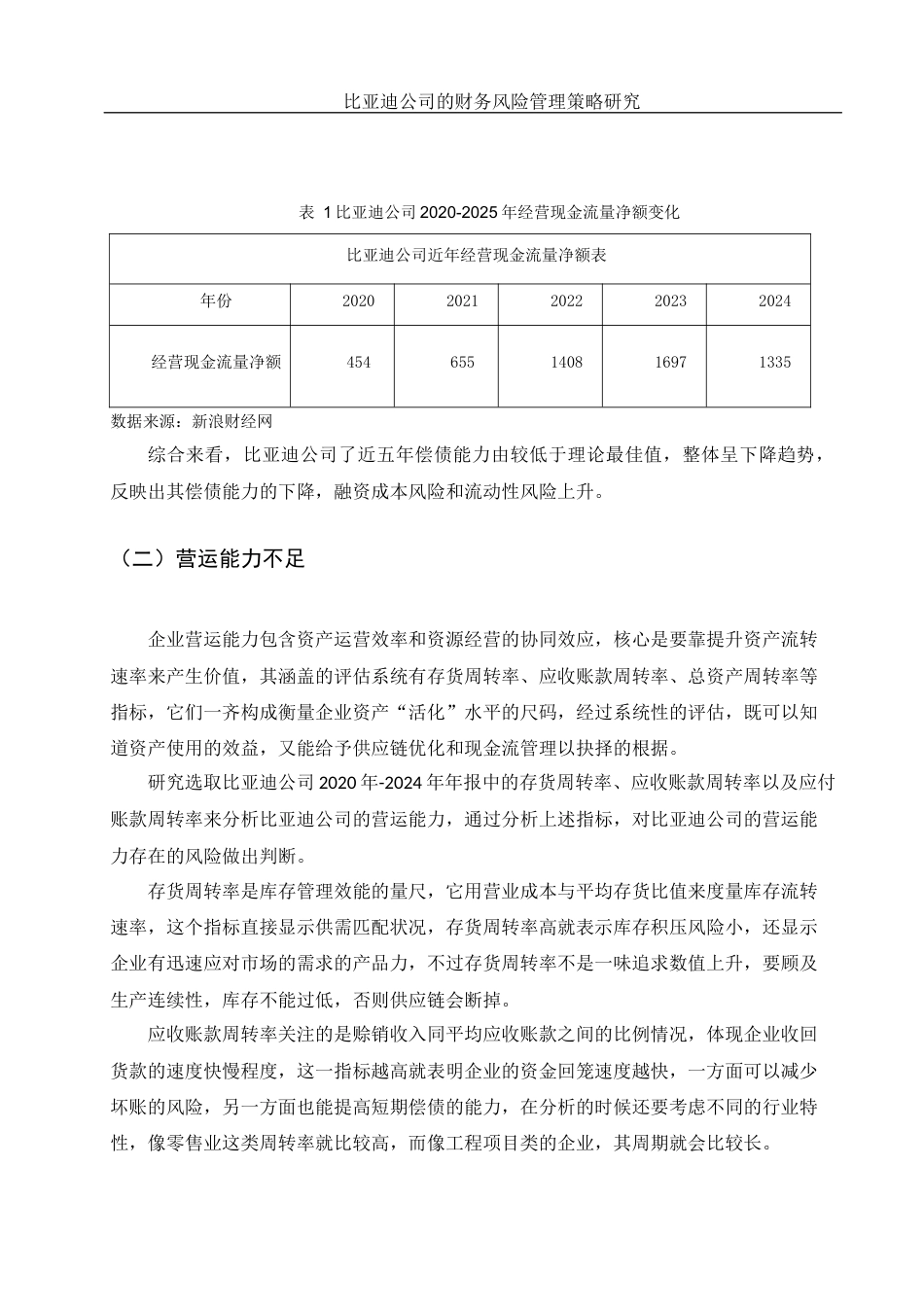25年WH财务管理 比亚迪公司的财务风险管理策略研究5.44-AI16.55-约13001字符.docx_第7页