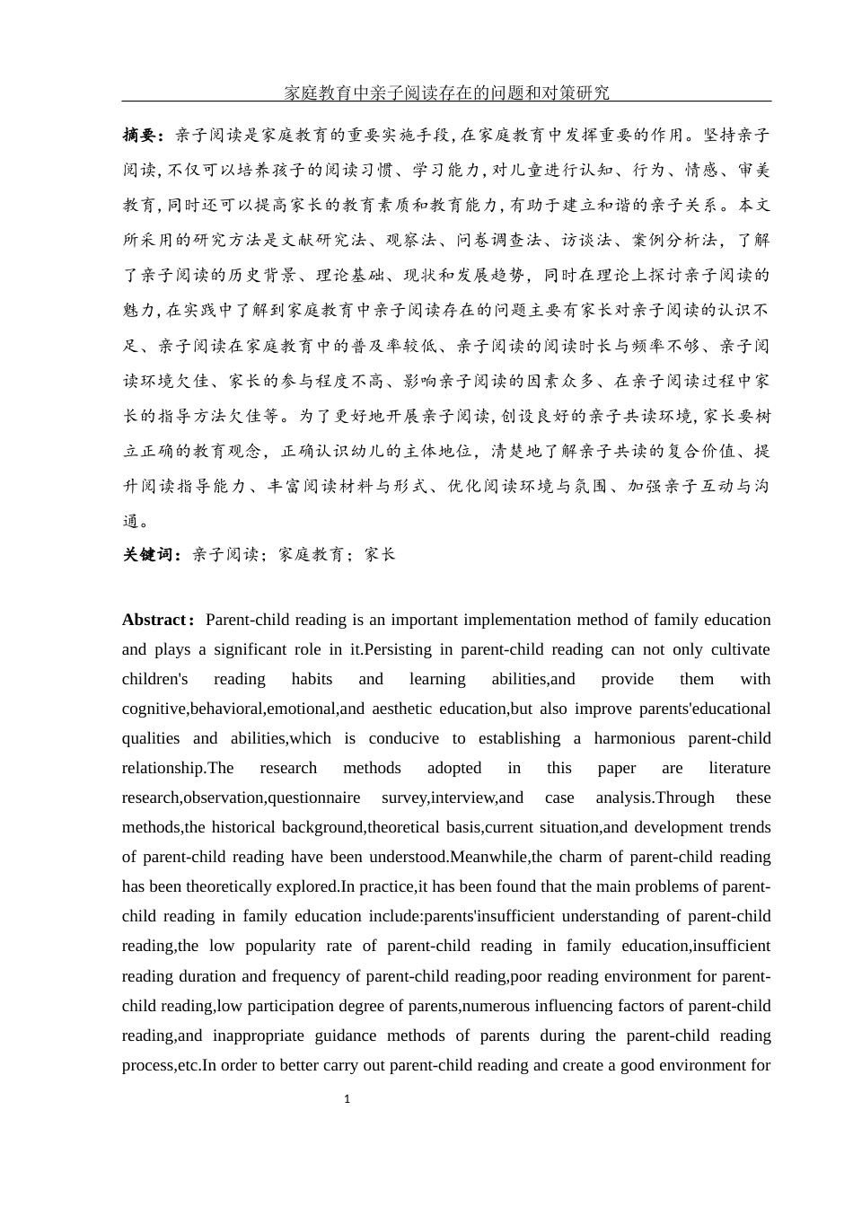 25年WH学前教育 家庭教育中亲子阅读存在的问题和对策研究11.6-AI25.33-约17270字符.docx_第3页