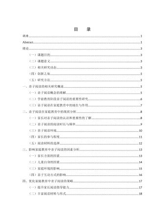 25年WH学前教育 家庭教育中亲子阅读存在的问题和对策研究11.6-AI25.33-约17270字符.docx