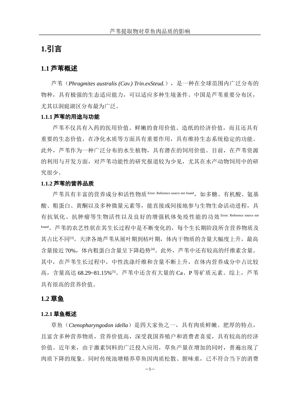 25年WH生物科学 芦苇提取物对草鱼肉品质的影响21.78-AI5.05-约14219字符.docx_第5页
