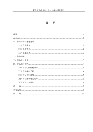25年WH舞蹈编导 藏族舞作品《迎·光》的编创设计报告7.49-AI0.0-约5526字符.docx