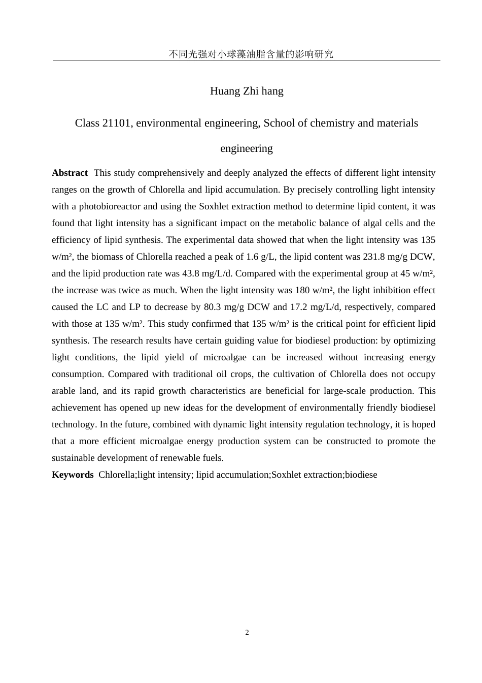 25年WH环境工程 不同光强对小球藻油脂含量的影响研究4.22-AI8.93-约7539字符.docx_第3页