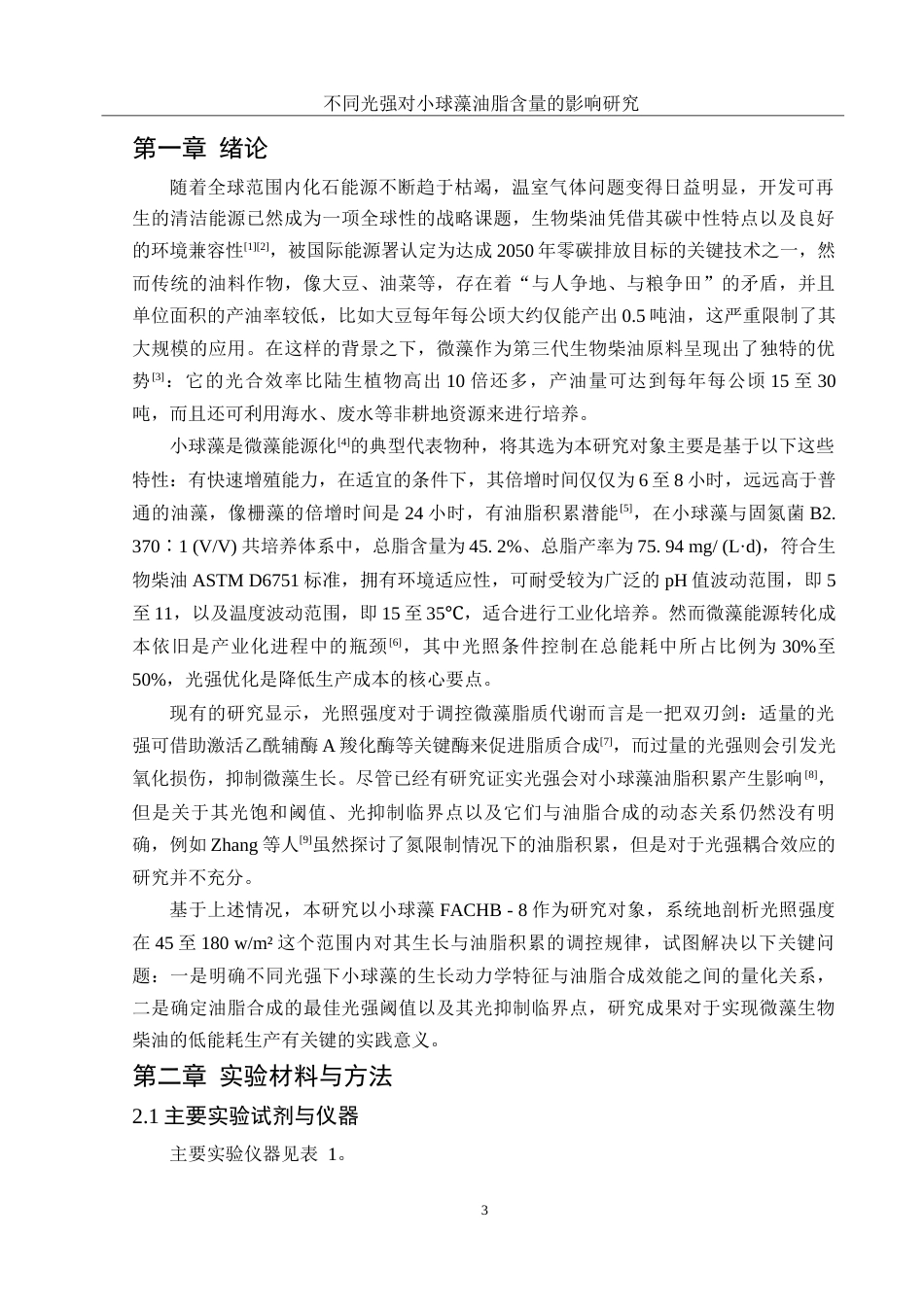 25年WH环境工程 不同光强对小球藻油脂含量的影响研究4.22-AI8.93-约7539字符.docx_第4页