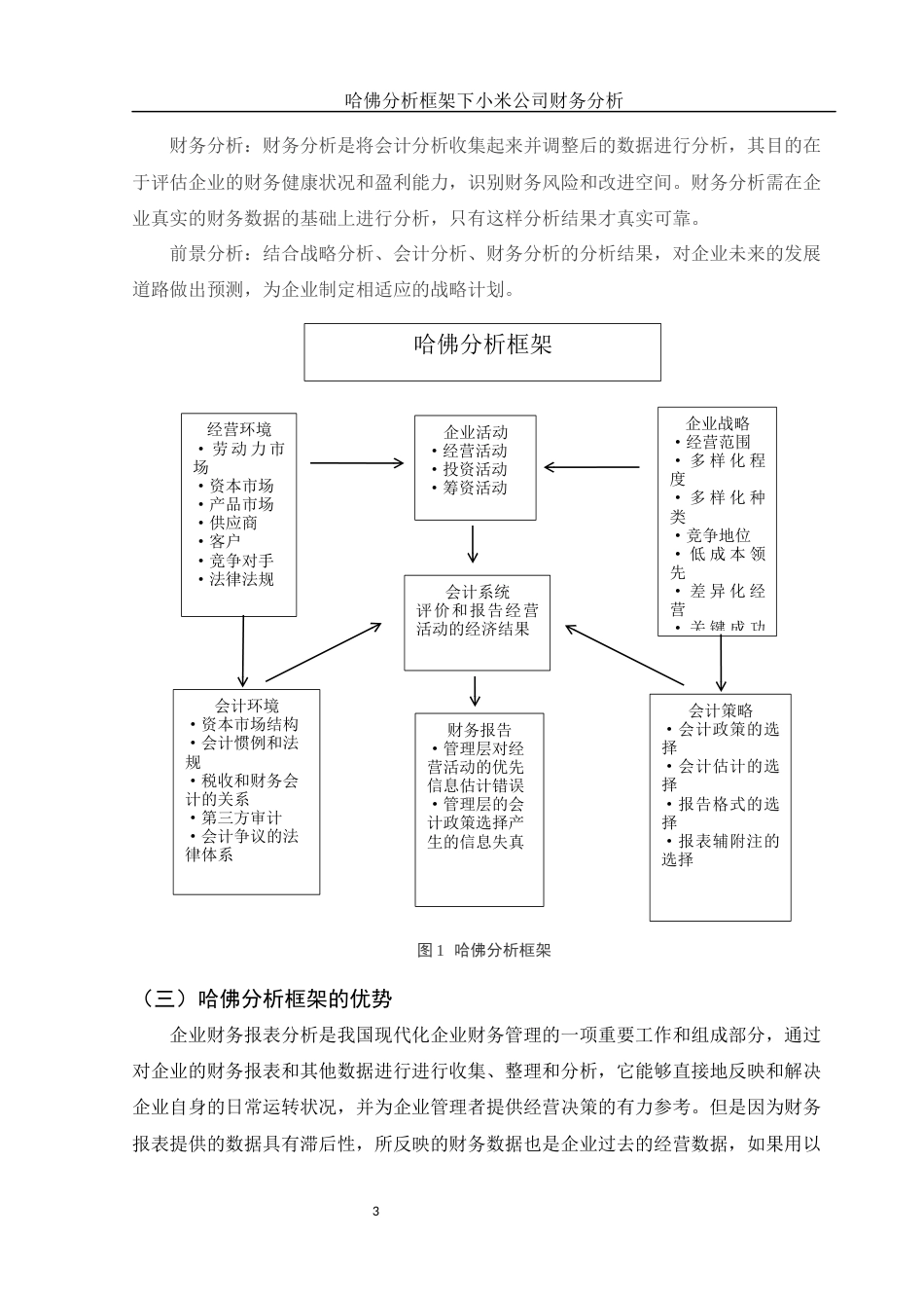 25年WH会计学 哈佛分析框架下小米公司财务分析15.34-AI15.99-约17650字符.docx_第5页