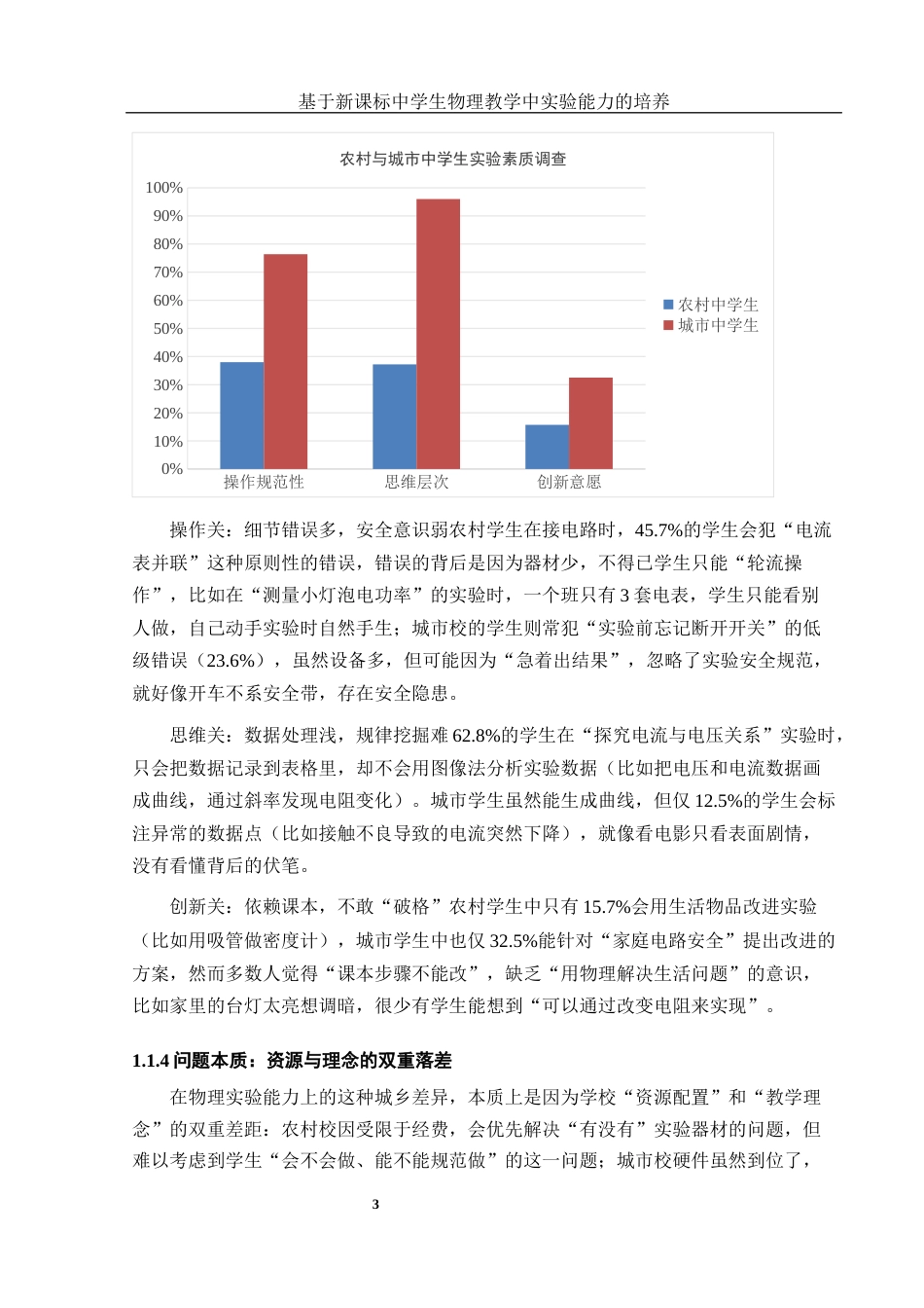 25年WH物理学 基于新课标中学生物理教学中实验能力的培养0.59-AI11.97-约17339字符.docx_第6页