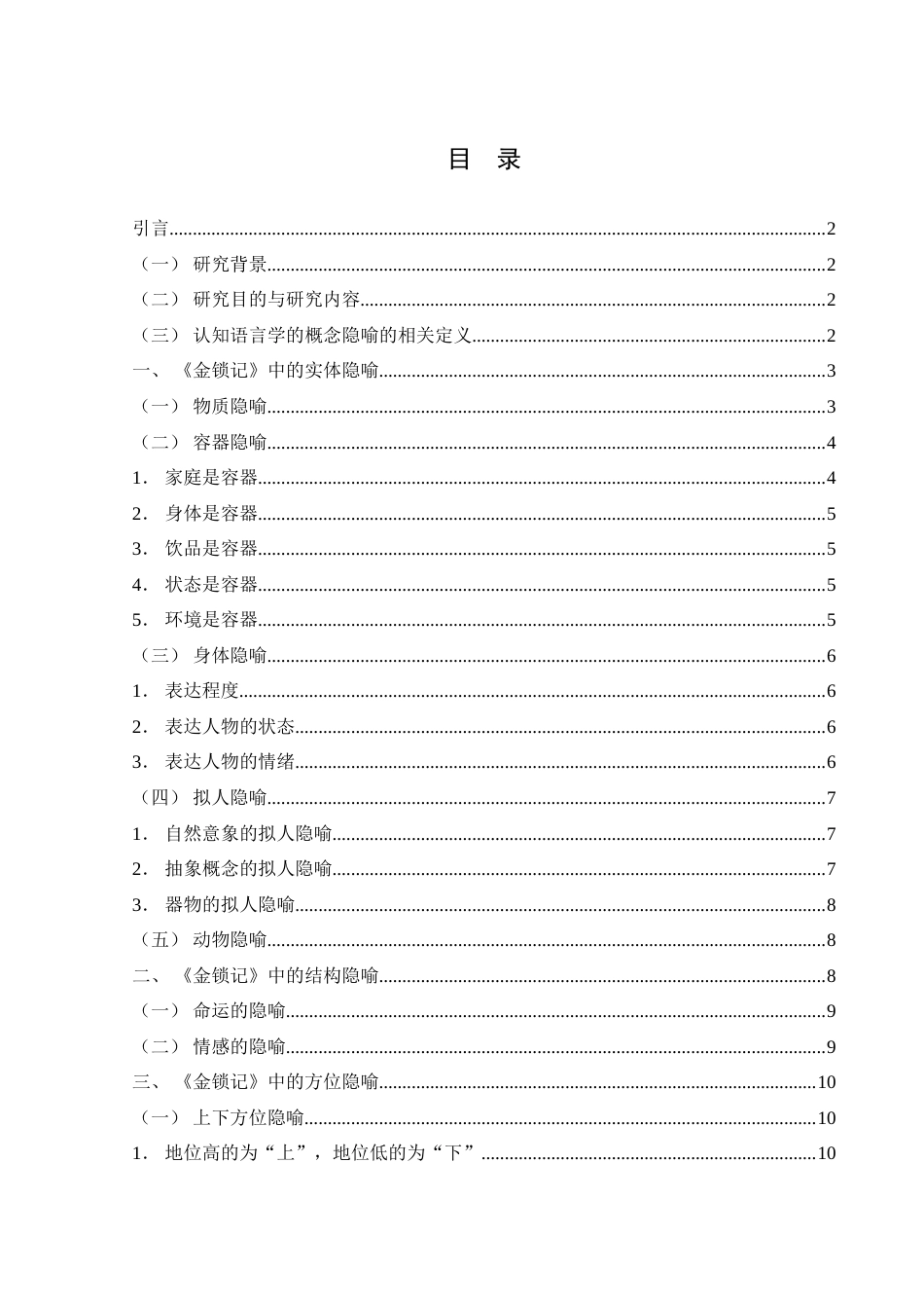 25年WH汉语言文学 《金锁记》中的隐喻研究19.06-AI15.54-约12641字符.doc_第1页