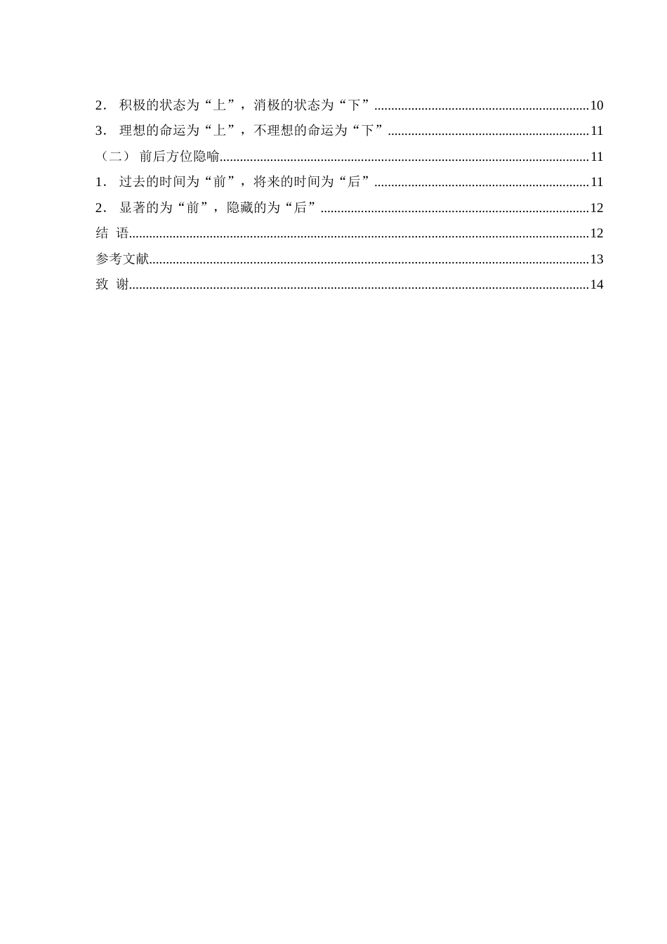 25年WH汉语言文学 《金锁记》中的隐喻研究19.06-AI15.54-约12641字符.doc_第2页